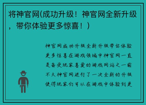 将神官网(成功升级！神官网全新升级，带你体验更多惊喜！)